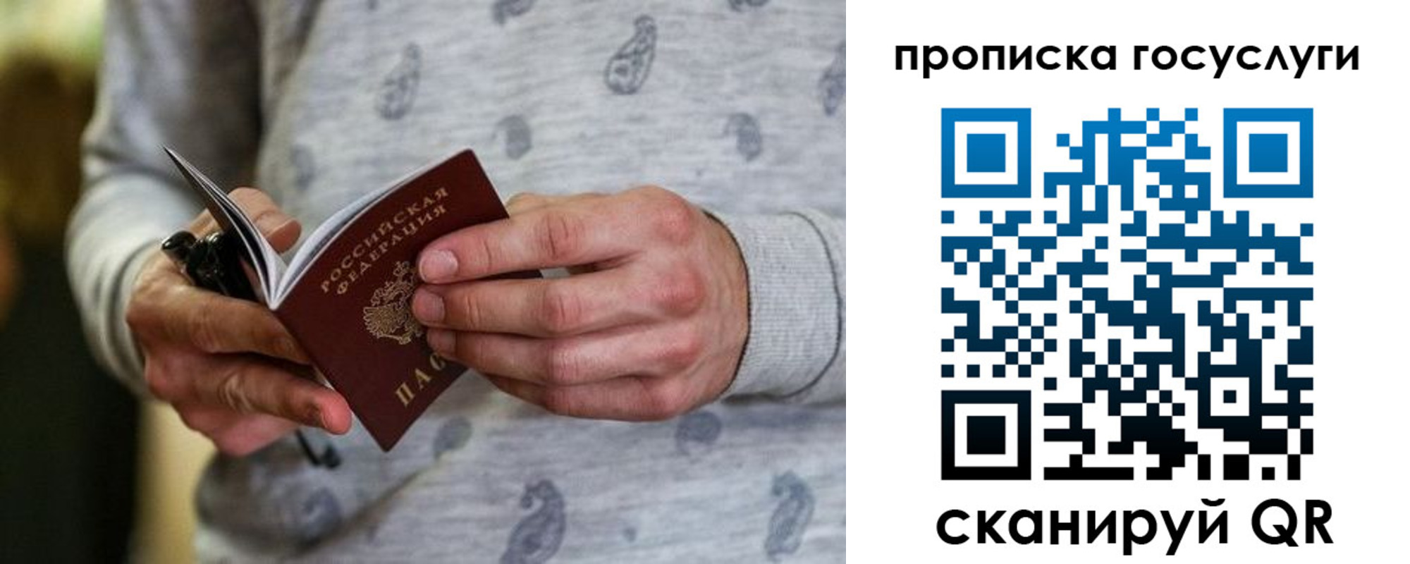прописка в Сосновом Бору