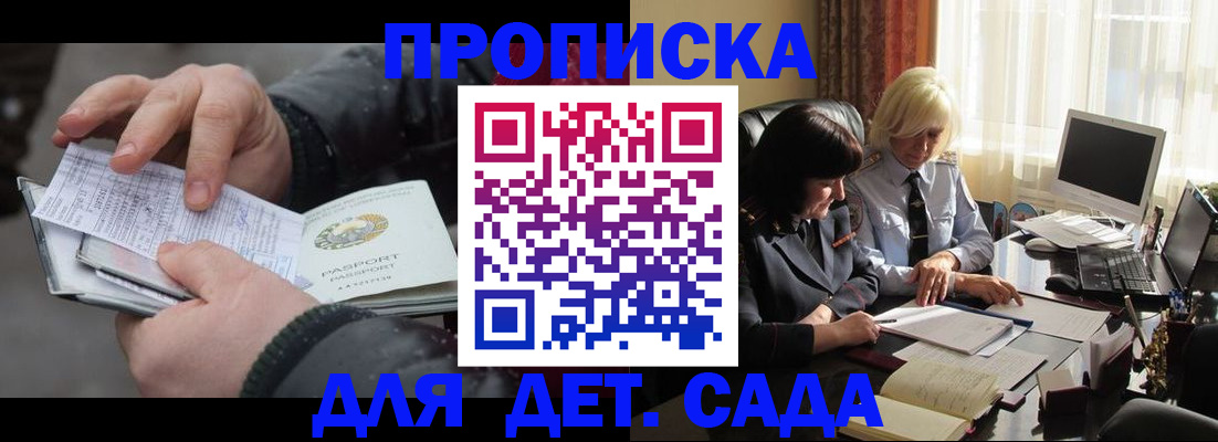 временная прописка в Сосновом Бору