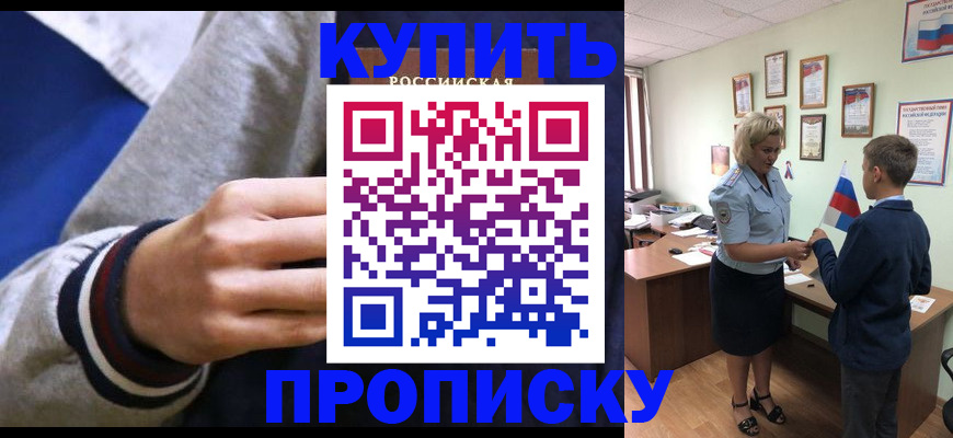 временная прописка в Сосновом Бору